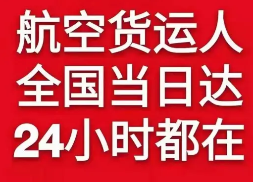 阿荣机场快递货物、航空货运:物流行业各岗位招聘