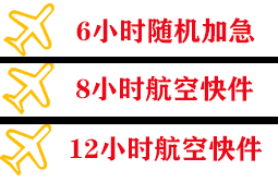 阿荣机场快递快递公司,专业空运当天件